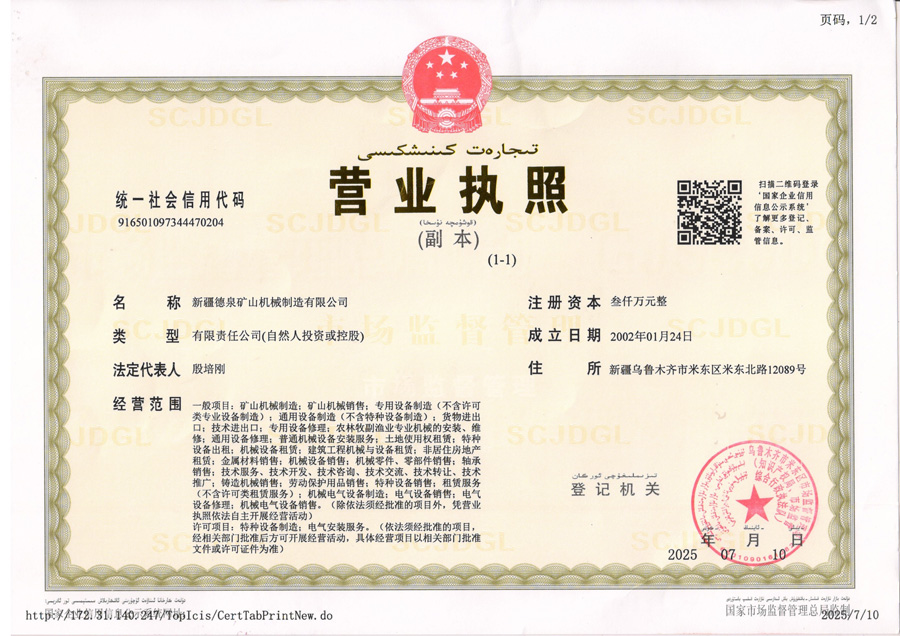 營業(yè)執(zhí)照