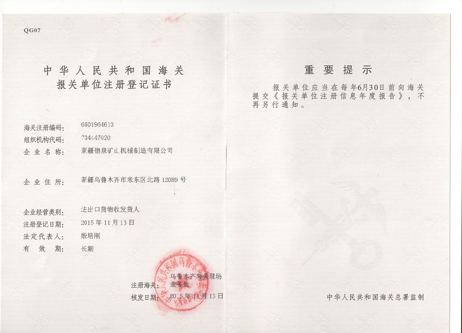 海關(guān)證書
