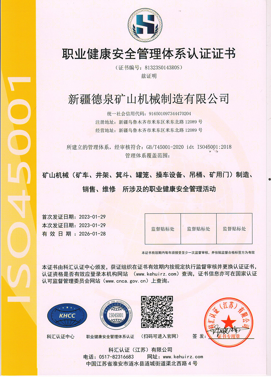 職業(yè)健康安全管理體系認(rèn)證證書