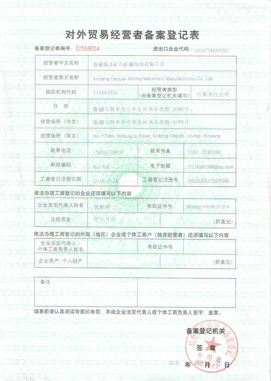 對(duì)外貿(mào)易經(jīng)營者備案登記表